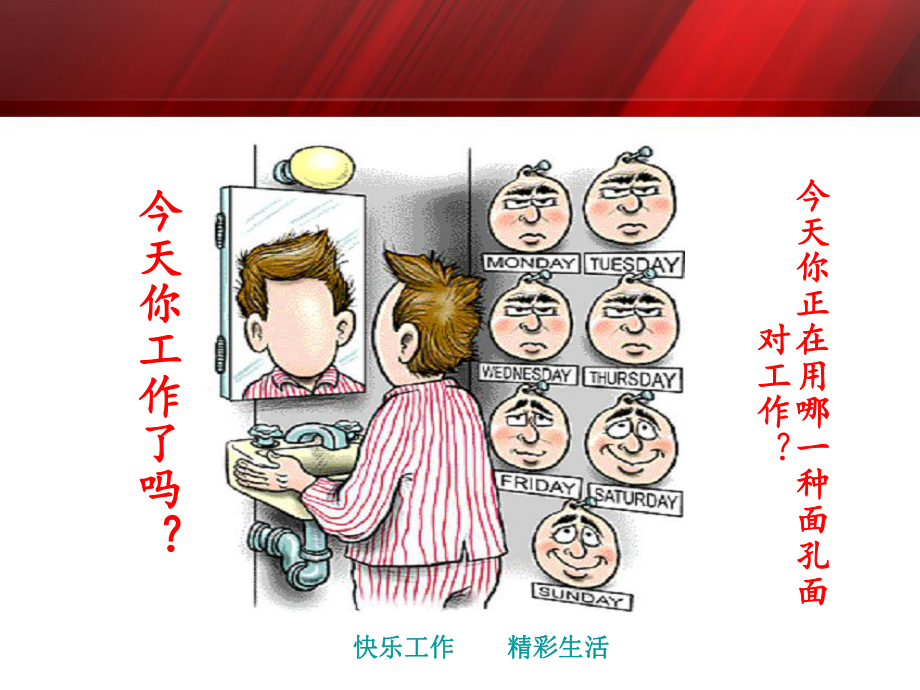 快乐工作精彩生活73页课件.ppt_第2页