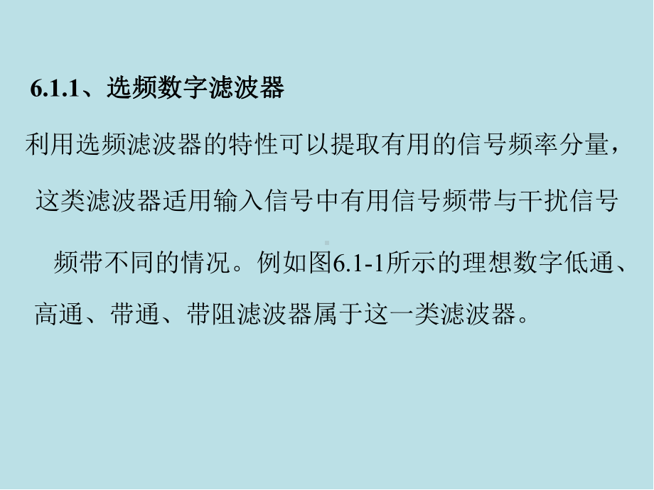 6数字信号处理课件.ppt_第3页