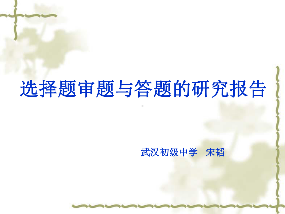 排除干扰因素课件.ppt_第1页