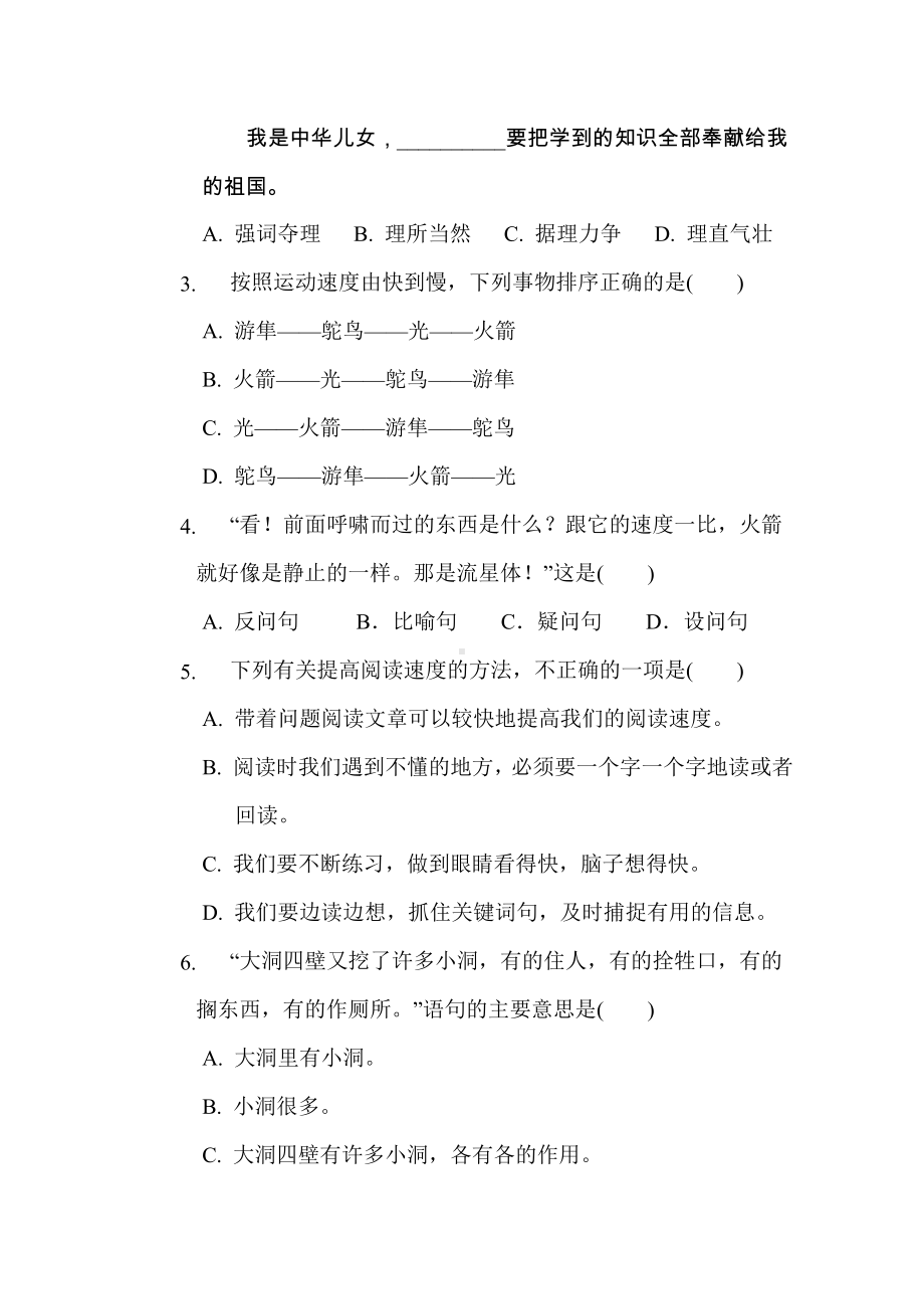 五年级语文上册 第二单元综合素质评价（有答案）.doc_第2页