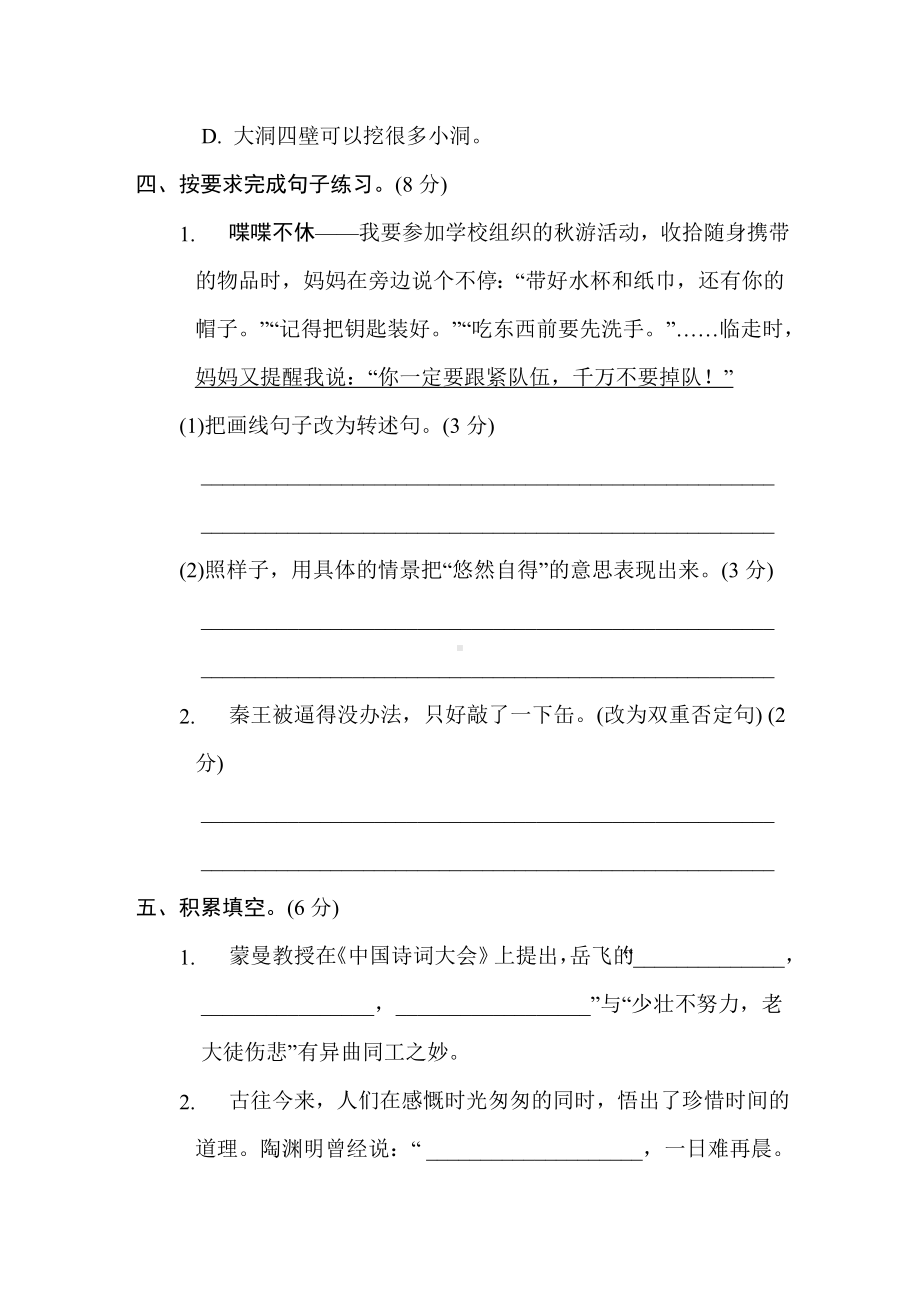 五年级语文上册 第二单元综合素质评价（有答案）.doc_第3页