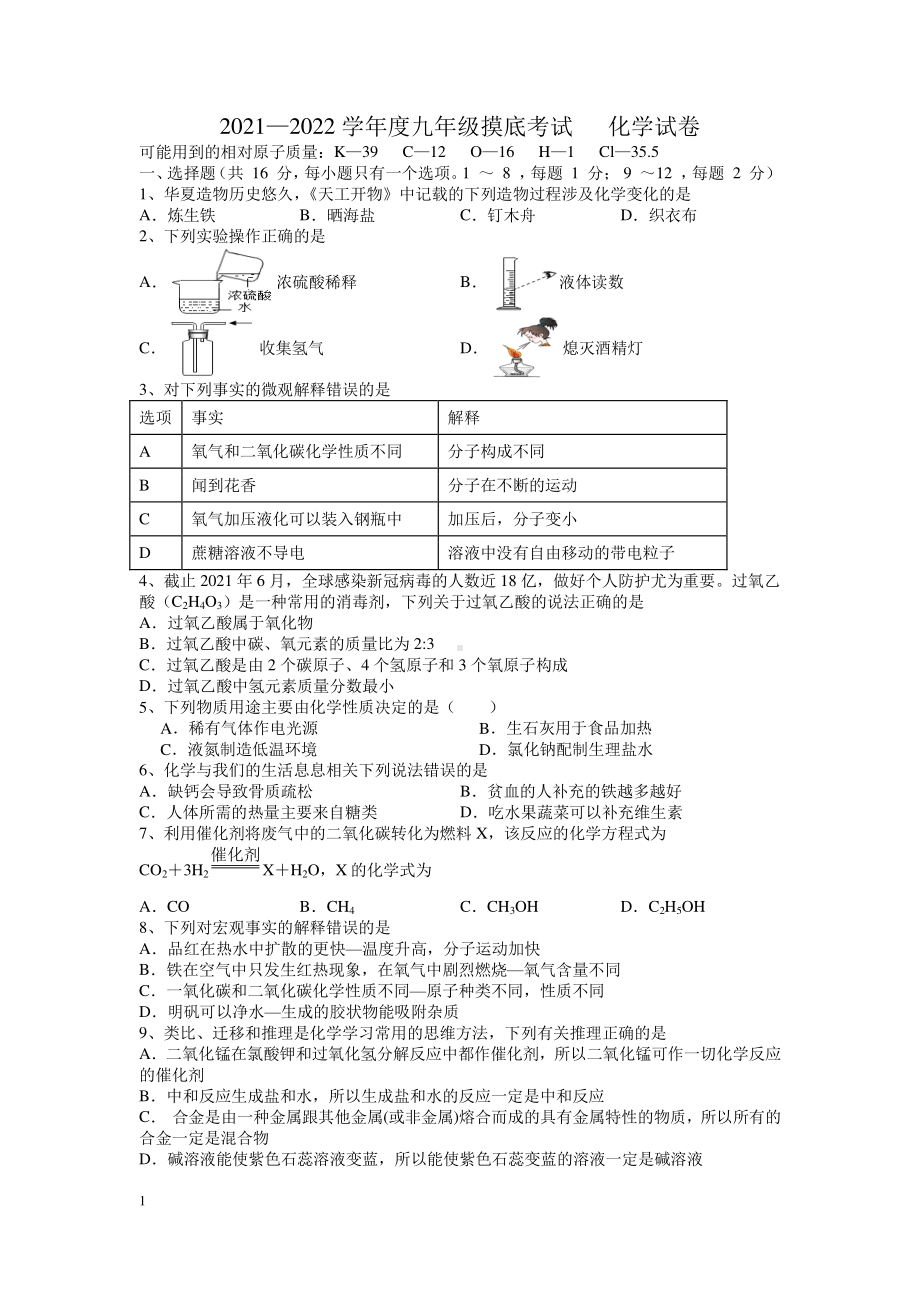 2022年辽宁省丹东市第十八 模拟考试化学试卷.pdf_第1页