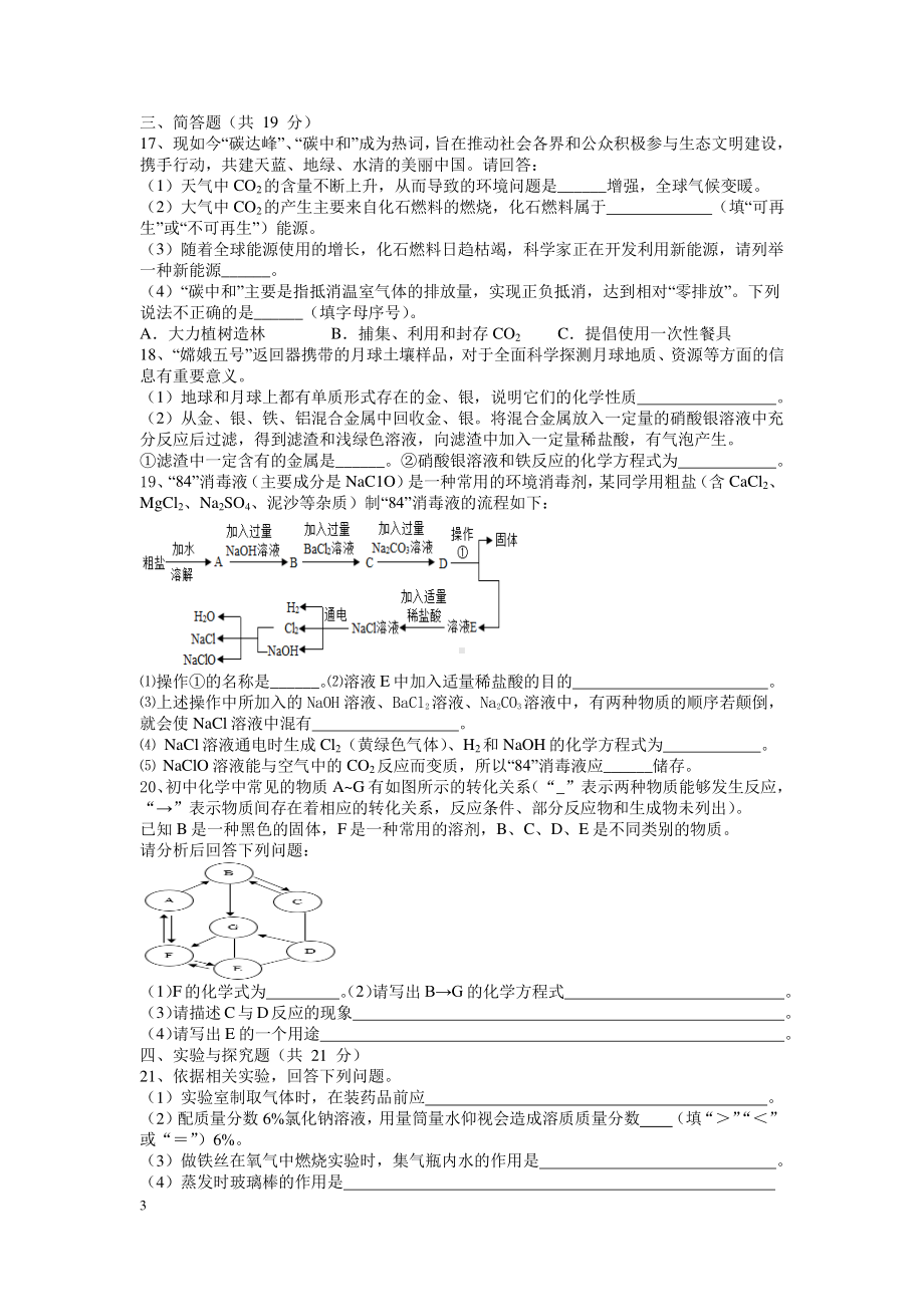 2022年辽宁省丹东市第十八 模拟考试化学试卷.pdf_第3页