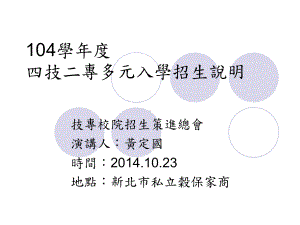 95学四技二专推荐甄选简介-谷保家商课件.ppt