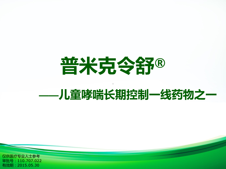 令舒儿科与顺尔宁比较课件.pptx_第1页