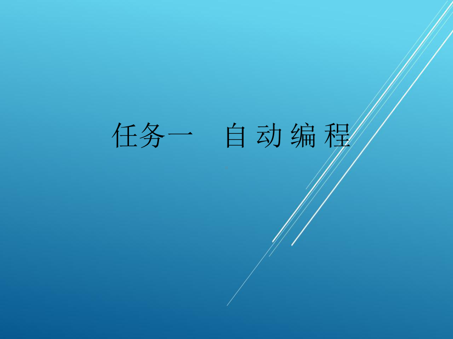 数控车床项目五课件.ppt_第2页