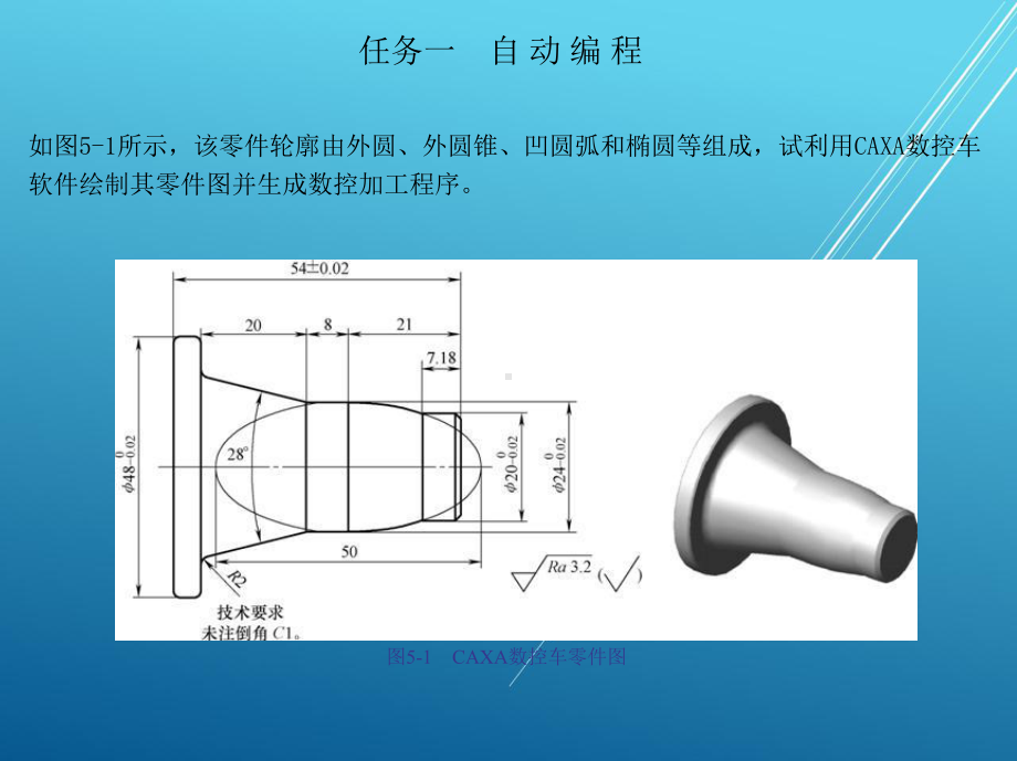 数控车床项目五课件.ppt_第3页