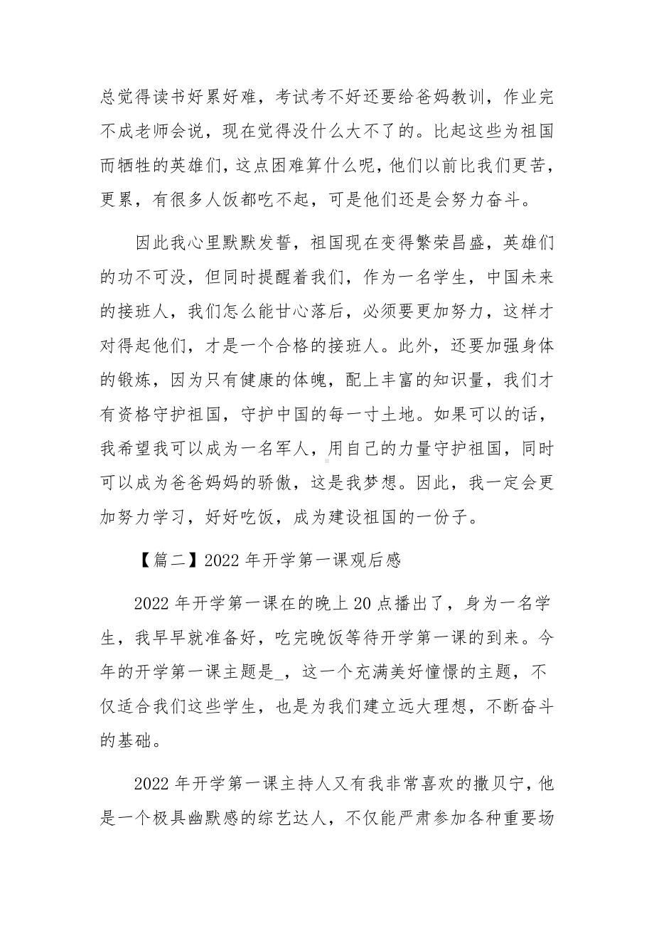 2022年开学第一课观后感范文(精选4篇).docx_第2页