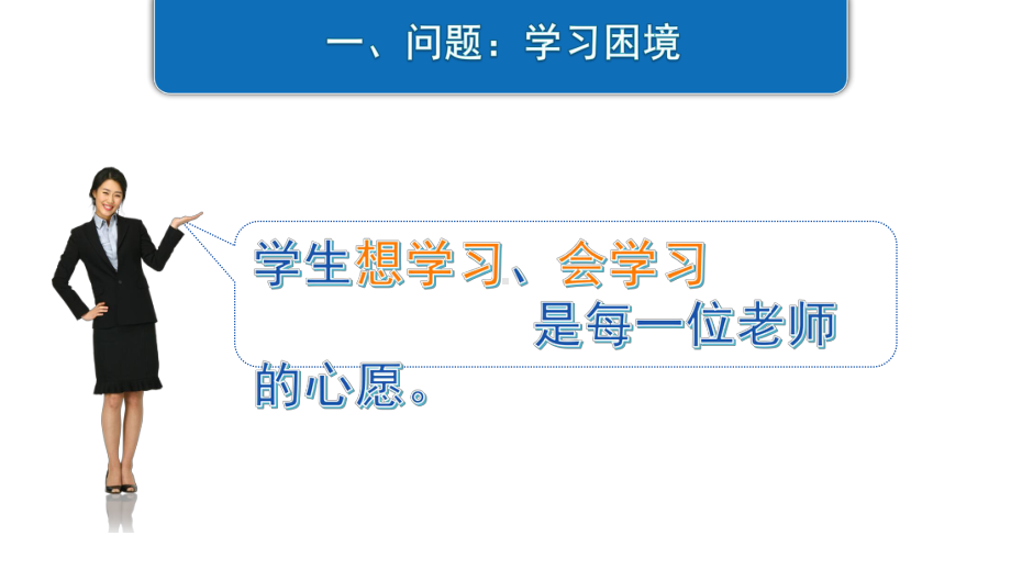 以学习者为中心的4S学程模型课件.ppt_第2页