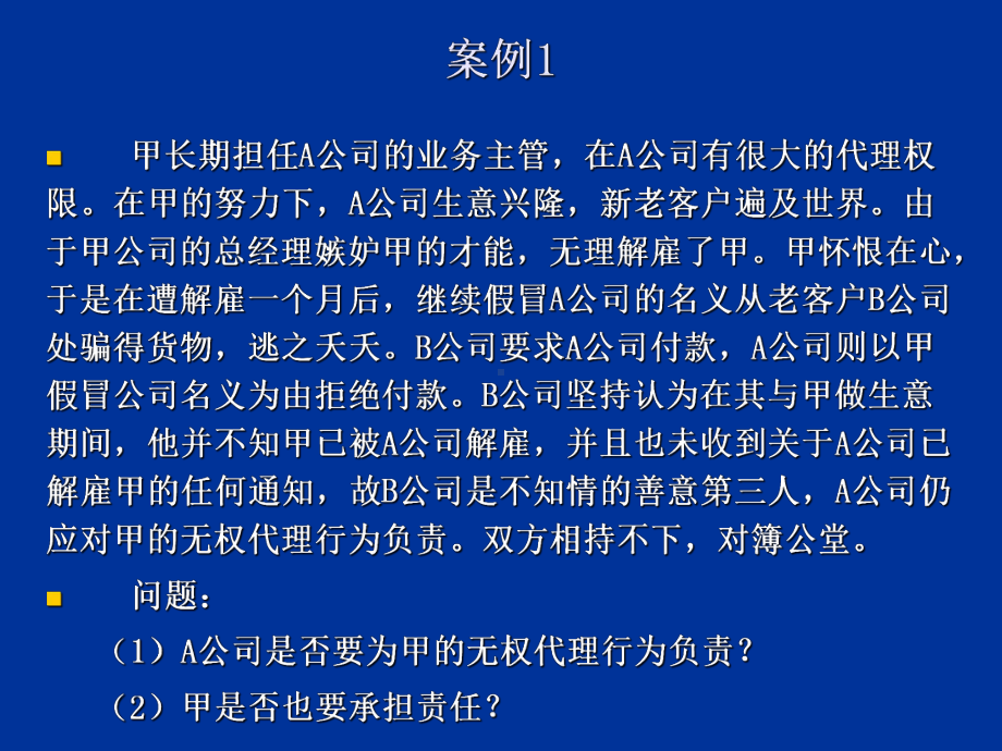 《经济法》代理案例-23页PPT课件.ppt_第1页