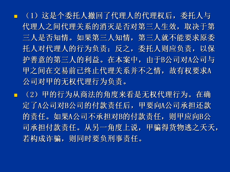 《经济法》代理案例-23页PPT课件.ppt_第2页