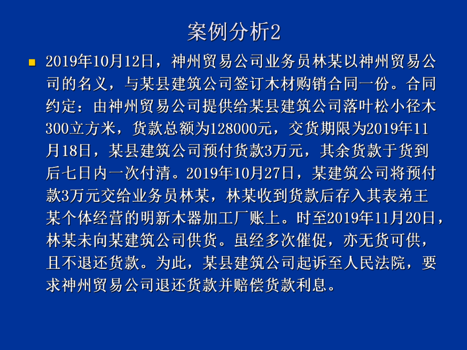 《经济法》代理案例-23页PPT课件.ppt_第3页