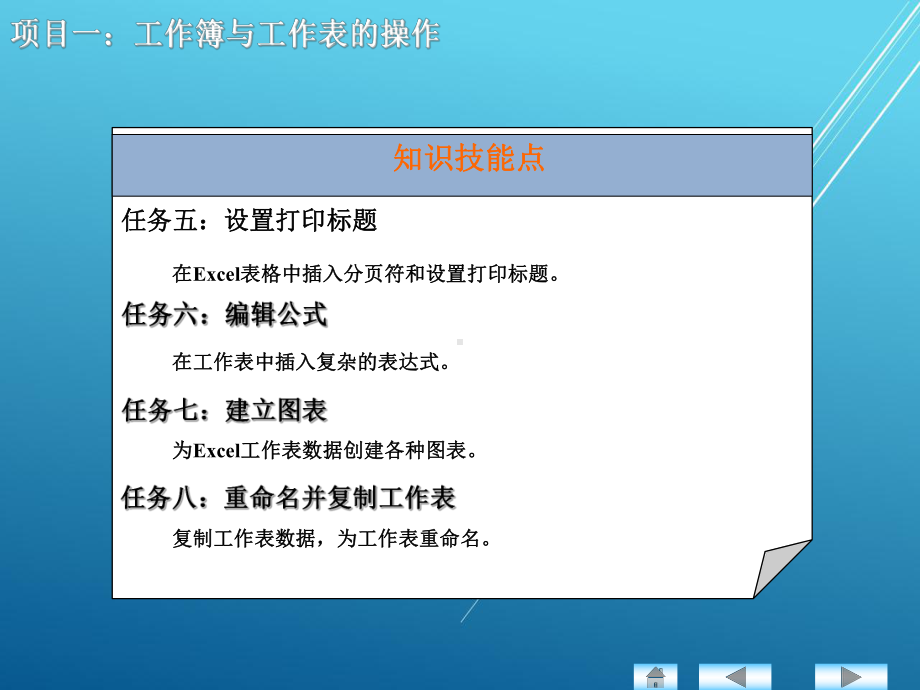 办公软件应用模块三课件.ppt_第2页