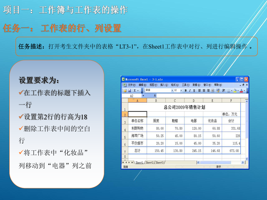 办公软件应用模块三课件.ppt_第3页