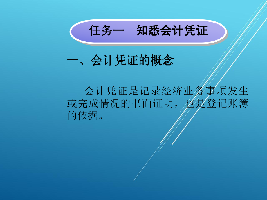 基础会计教材项目四PPT格式课件.ppt_第1页