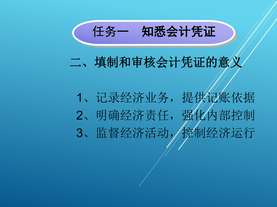 基础会计教材项目四PPT格式课件.ppt_第2页