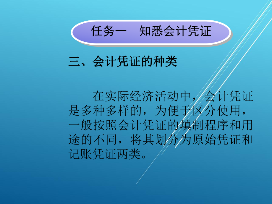 基础会计教材项目四PPT格式课件.ppt_第3页