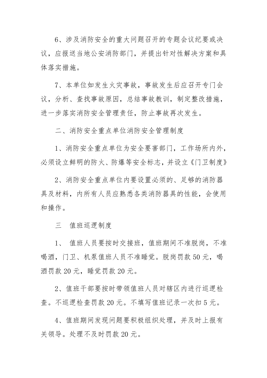 消防安全重点单位消防安全管理制度.docx_第2页