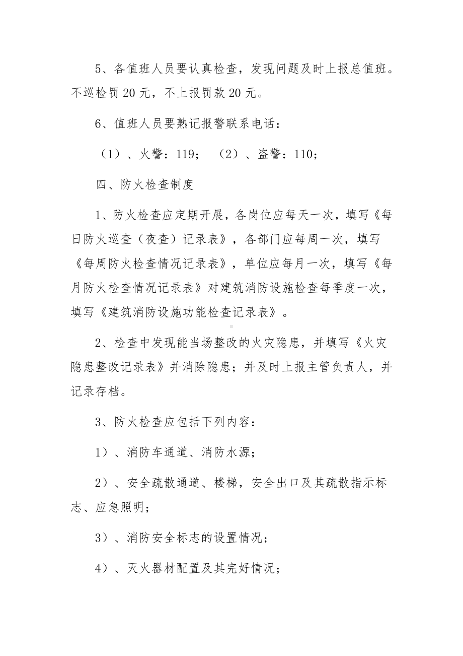 消防安全重点单位消防安全管理制度.docx_第3页