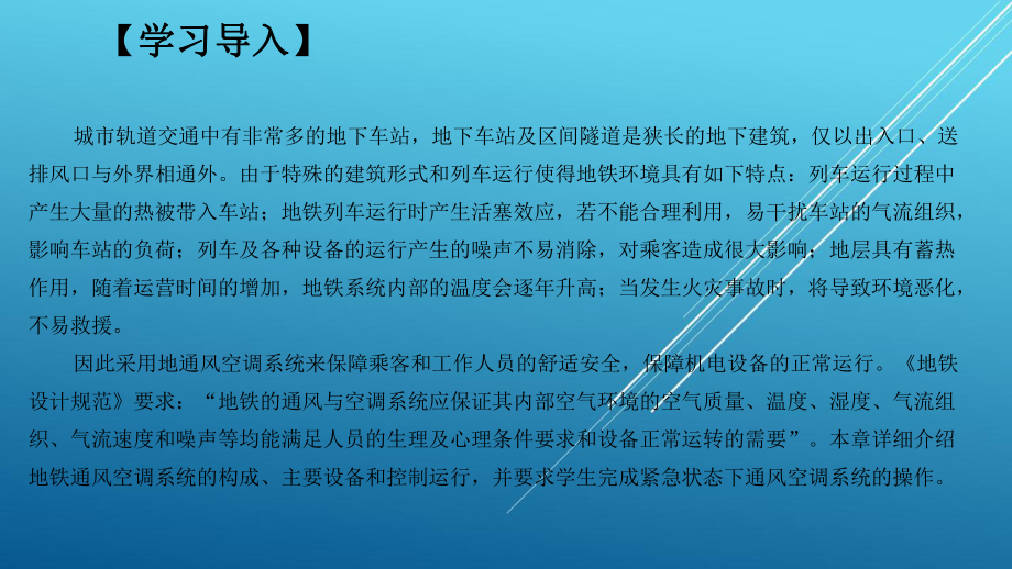 城市轨道交通车站机电设备单元六-通风空调系统课件.pptx_第3页