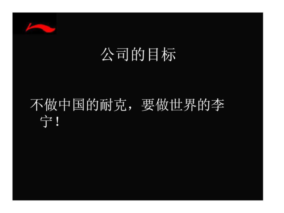 公司品牌战略-PPT课件.ppt_第2页