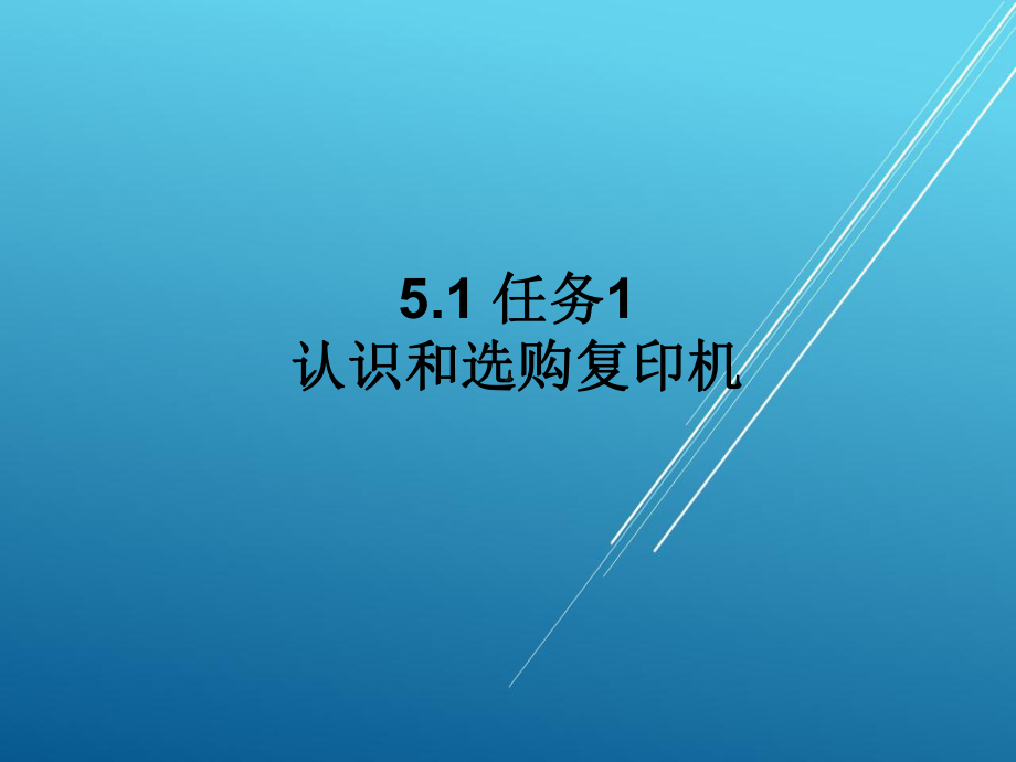 常用办公设备使用与维护5课件.ppt_第3页