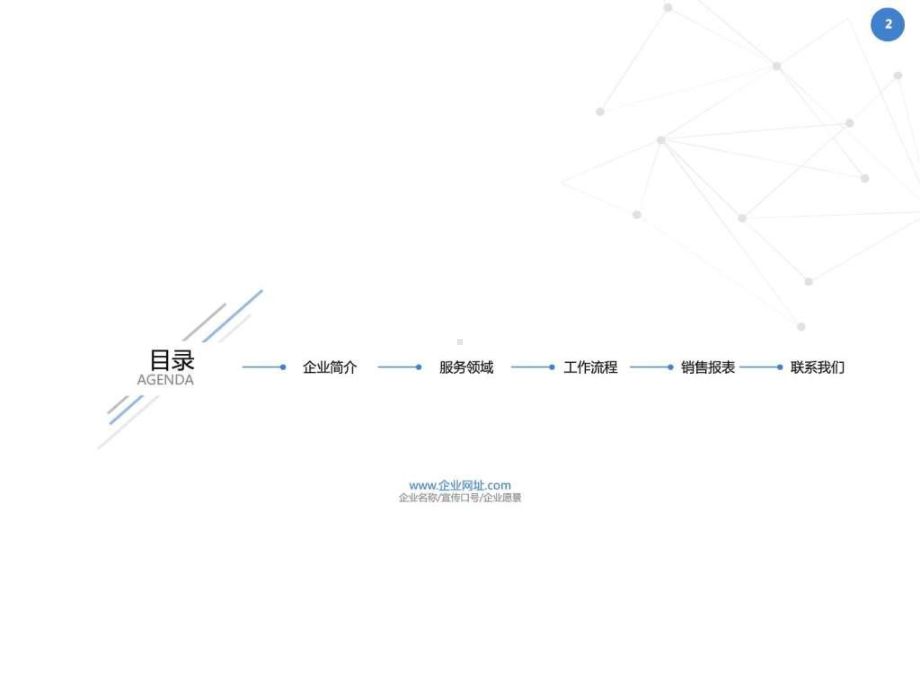 公司企业介绍企业简介APP应用PPT模板-图文.ppt 课件.ppt_第2页