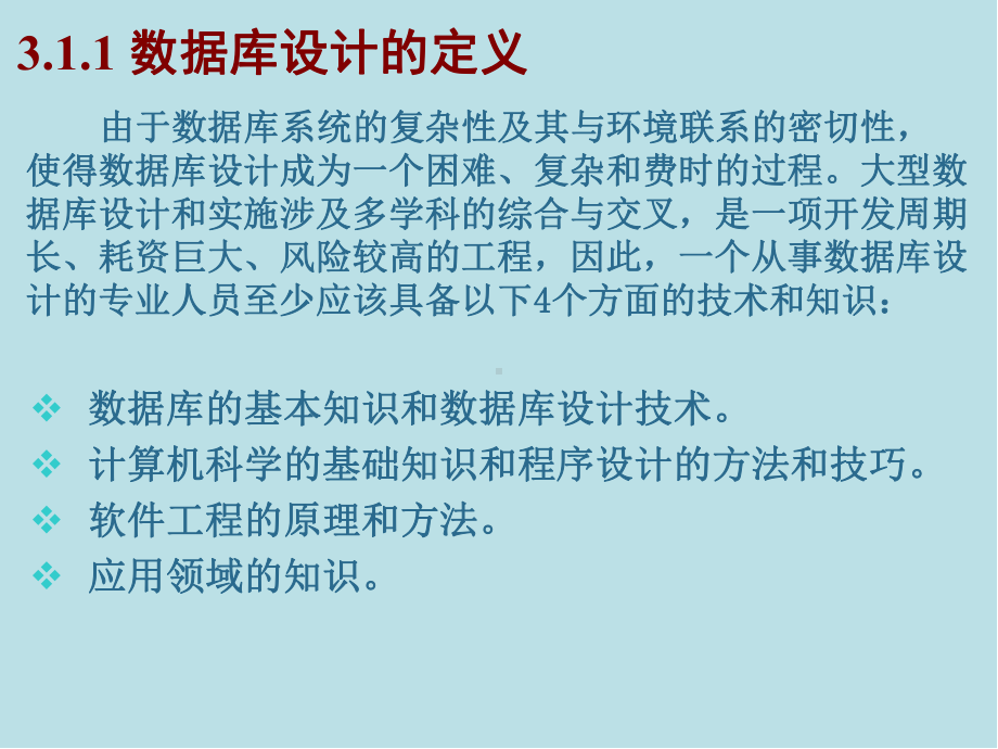 数据库原理与应用第3章-数据库设计课件.ppt_第2页