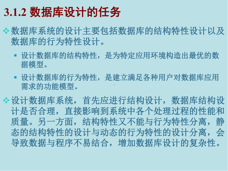 数据库原理与应用第3章-数据库设计课件.ppt_第3页