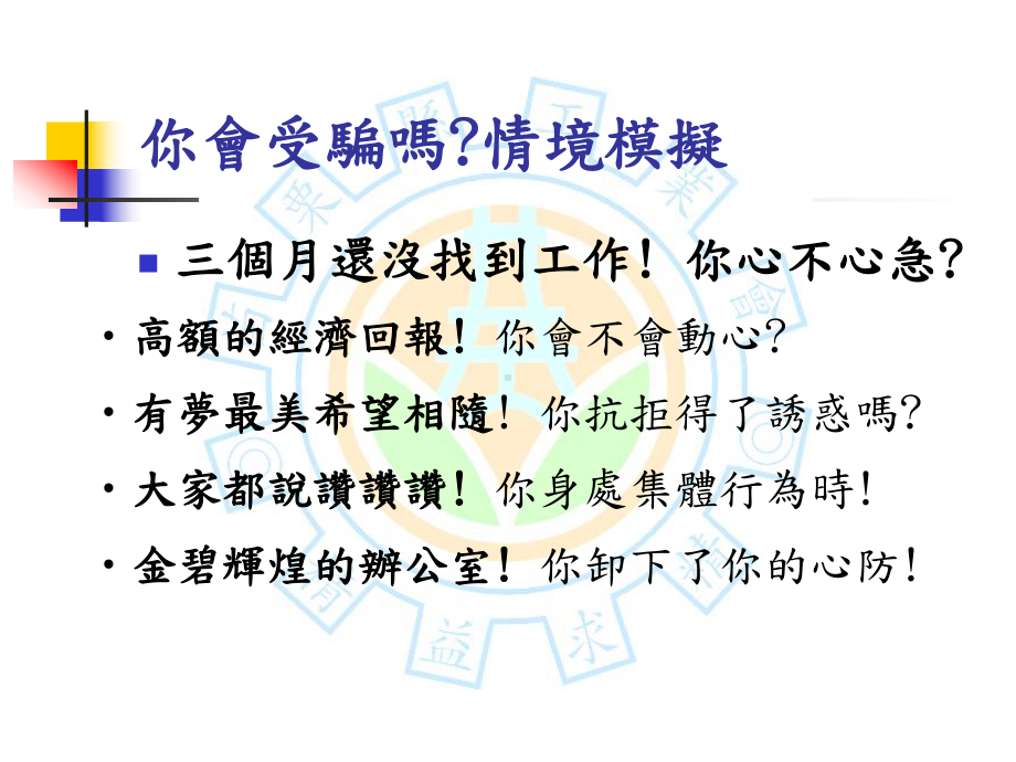 态度求职防骗课件.ppt_第2页