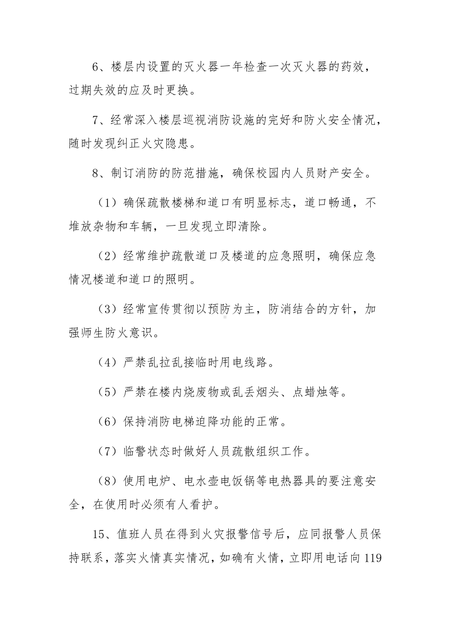 培训学校消防安全管理制度（精选10篇）.docx_第2页