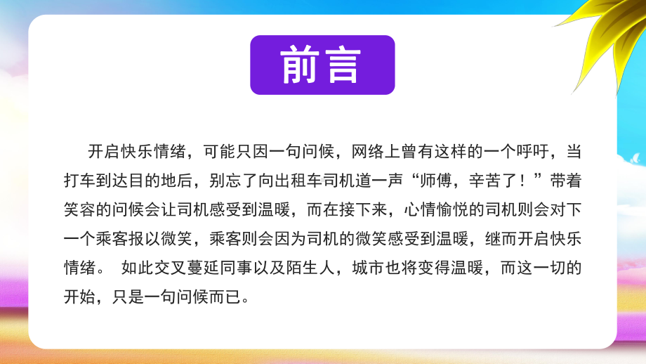 卡通世界问候日介绍节日宣传PPT模板课件.pptx_第3页