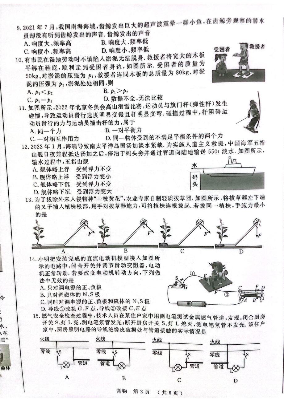 2022年江苏省常州市中考物理真题.pdf_第2页