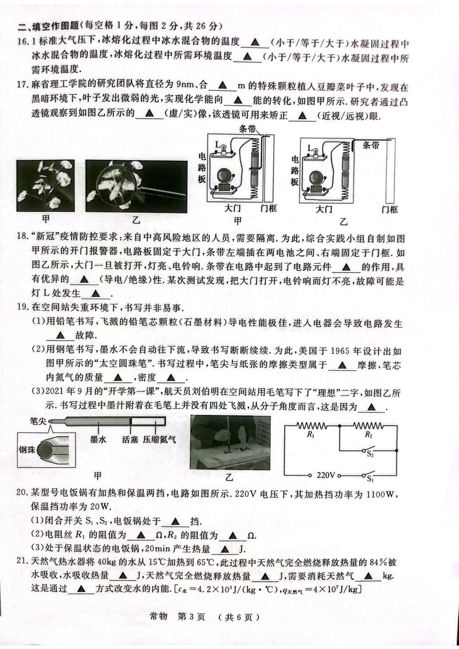 2022年江苏省常州市中考物理真题.pdf_第3页