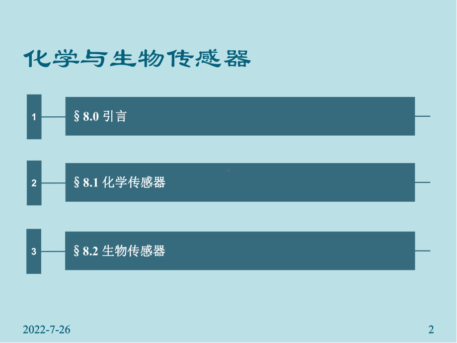 传感器技术第八章-化学与生物传感器4课件.ppt_第2页