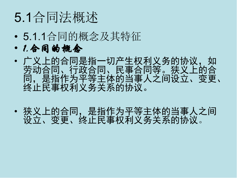 建设工程招投标与合同管理第5章-建设工程合同管理课件.ppt_第3页