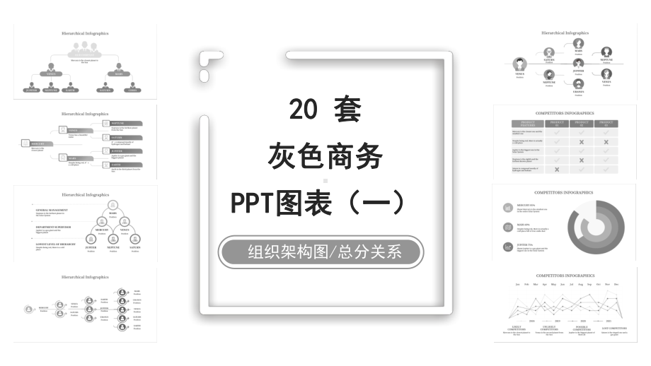 20套灰黑色商务PPT图表合集(一)课件.pptx_第1页