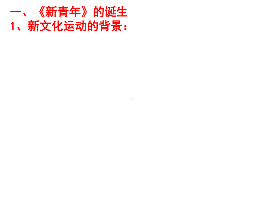 敬告青年课件.ppt_第3页