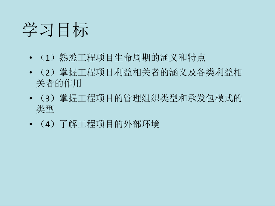 工程项目管理理论与实践第2章-工程项目管理的环境课件.pptx_第2页