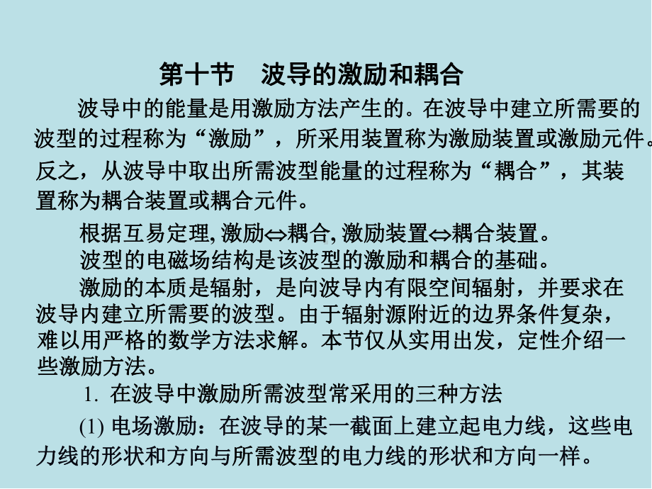 微波技术微波技术第三章(8)课件.ppt_第1页