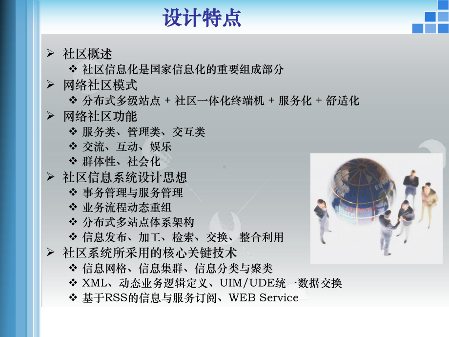 便民服务中心信息系统课件.ppt_第2页