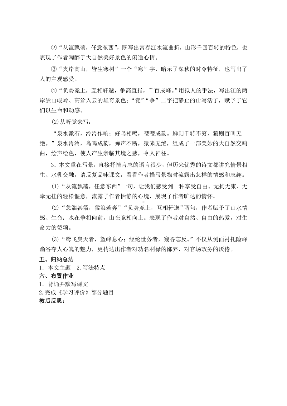 部编版八年级语文上册《与朱元思书》优秀教案（集体备课定稿）.doc_第2页