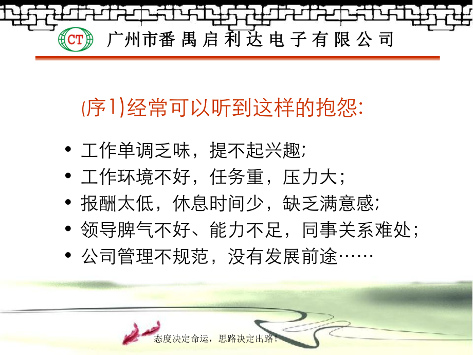 企业文化分享之是谁偷走了我们的工作激情(PPT-71页)课件.ppt_第2页