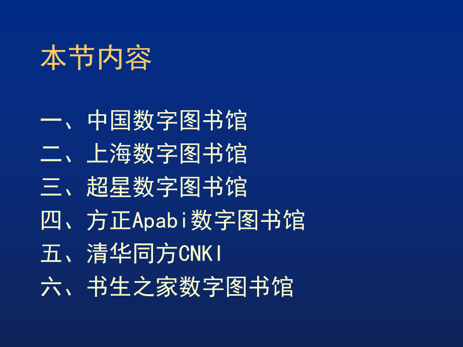 数字图书馆实例课件.ppt_第2页