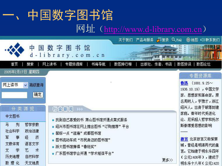 数字图书馆实例课件.ppt_第3页