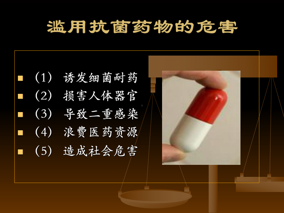 抗菌药物临床应用管理办法解读(ppt-68页)课件.ppt_第3页