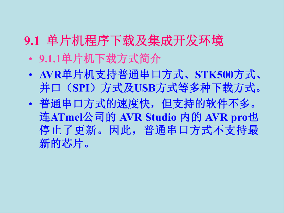 AT-mega系列单片机原理及应用第9章-编译器和集成开发环境课件.ppt_第2页