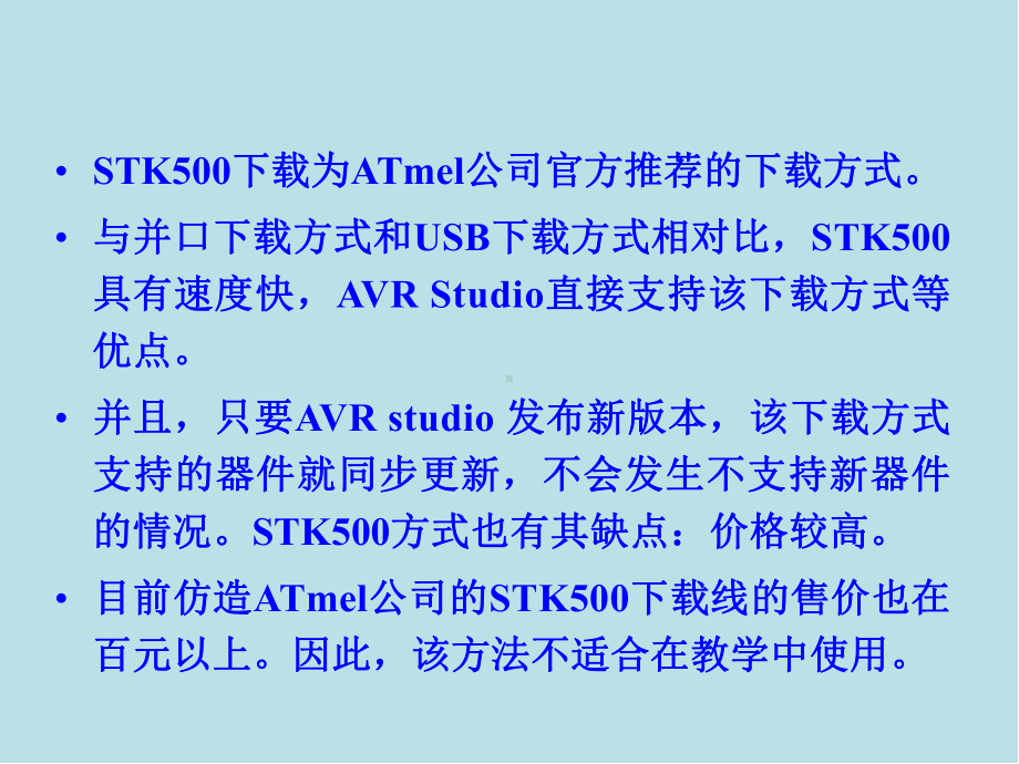 AT-mega系列单片机原理及应用第9章-编译器和集成开发环境课件.ppt_第3页