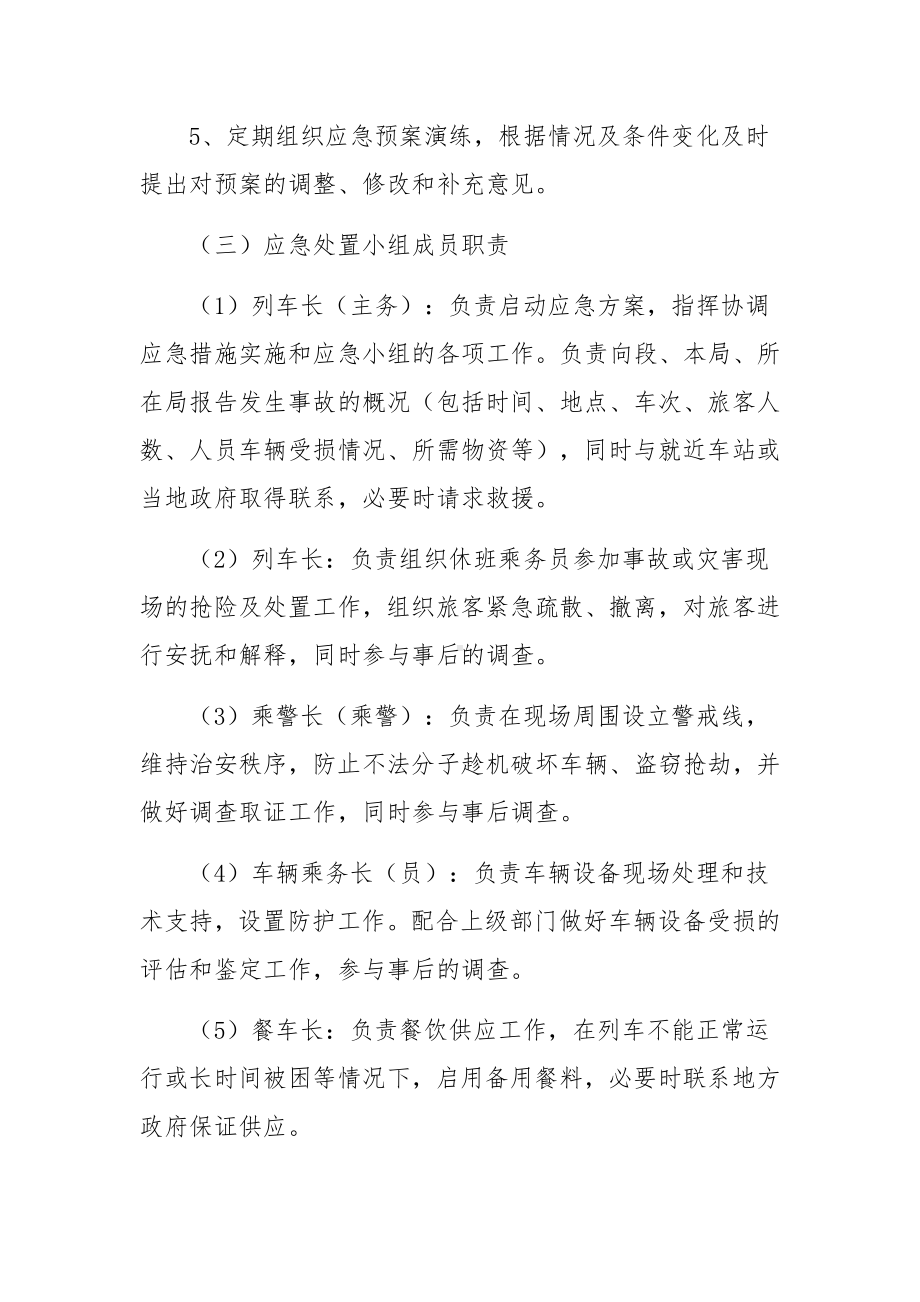 列车发生火灾应急预案.docx_第3页