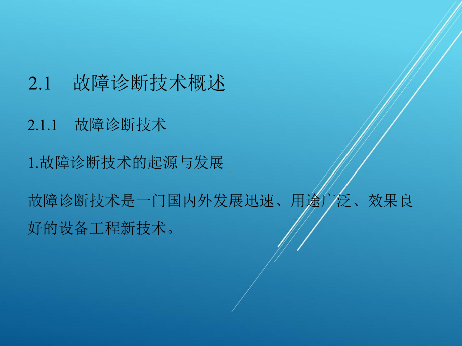 数控机床故障诊断与维修单元二课件.pptx_第3页